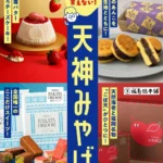 大丸福岡天神店が提案する、夏休み・お盆に最適な「福岡・天神みやげ」の新たな選択肢