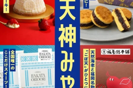 大丸福岡天神店が提案する、夏休み・お盆に最適な「福岡・天神みやげ」の新たな選択肢