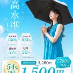 FunStandard、福岡県大野城市「高架下ファミリーマルシェ」に出店、人気日傘「晴雫」が半額以下となる特別価格で提供