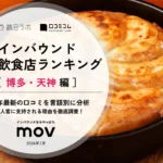 2026年最新：博多・天神エリアにおける外国人に人気の飲食店ランキングを発表、1位は「博多炉端 魚男」