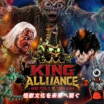 「怪獣プロレス」と「TOYS KING」が連携し、新たな怪獣エンターテインメントプロジェクト「KING ALLIANCE」を始動