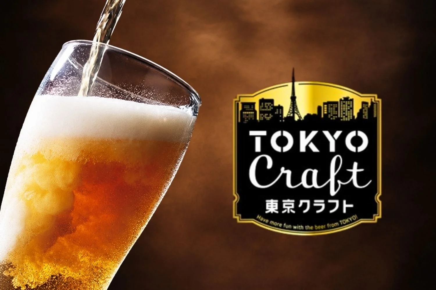 東京クラフト