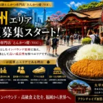 株式会社エン、高級とんかつブランド「慶（YOI）」の福岡（天神）エリアオーナー募集を開始