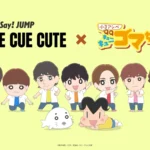 Hey! Say! JUMPと『小３アシベ QQゴマちゃん』のスペシャルコラボレーションビデオ「CUE CUE CUTE」が公開