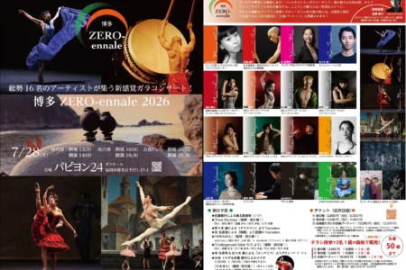 『博多 ZERO-ennale 2026』が福岡で初開催 – 世界的アーティストが集結する新感覚ガラコンサート