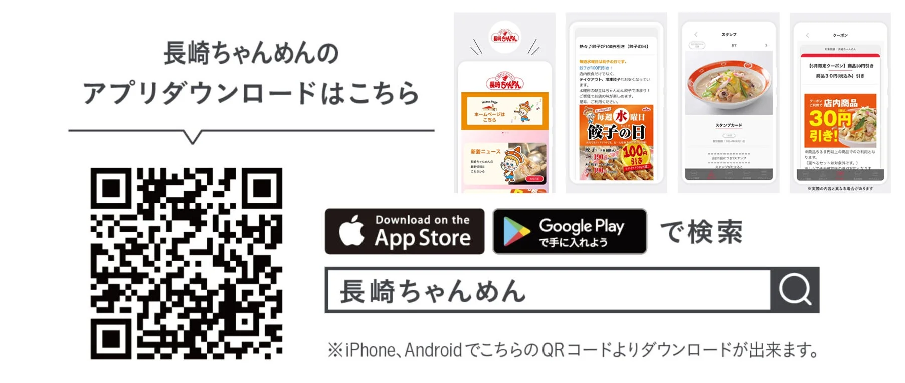長崎ちゃんめんアプリ・クーポン情報