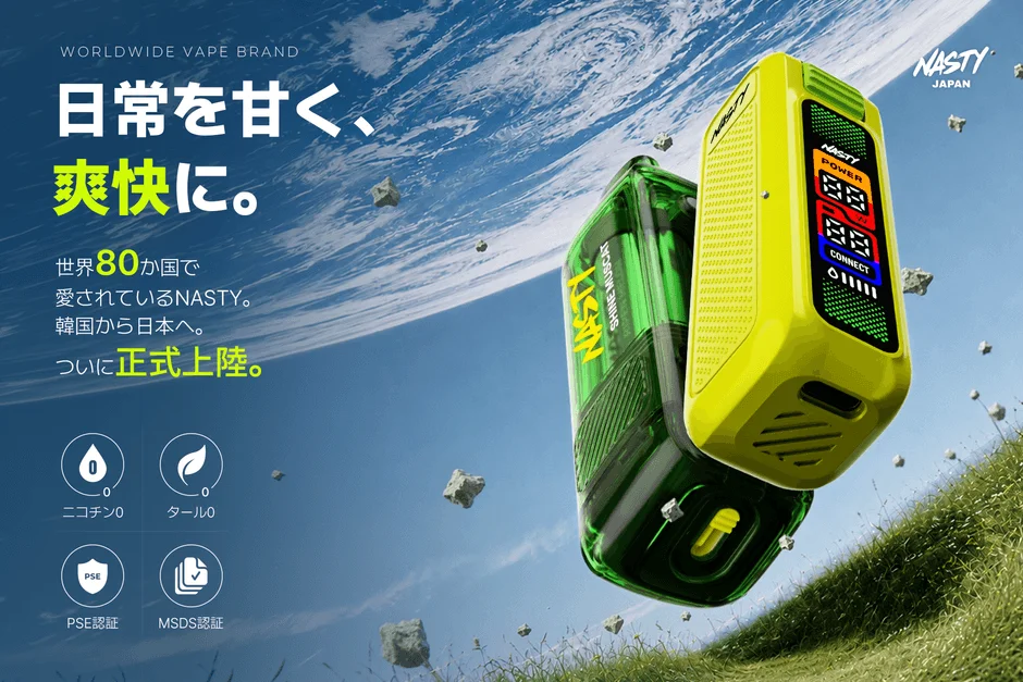 NASTY JAPAN 製品広告