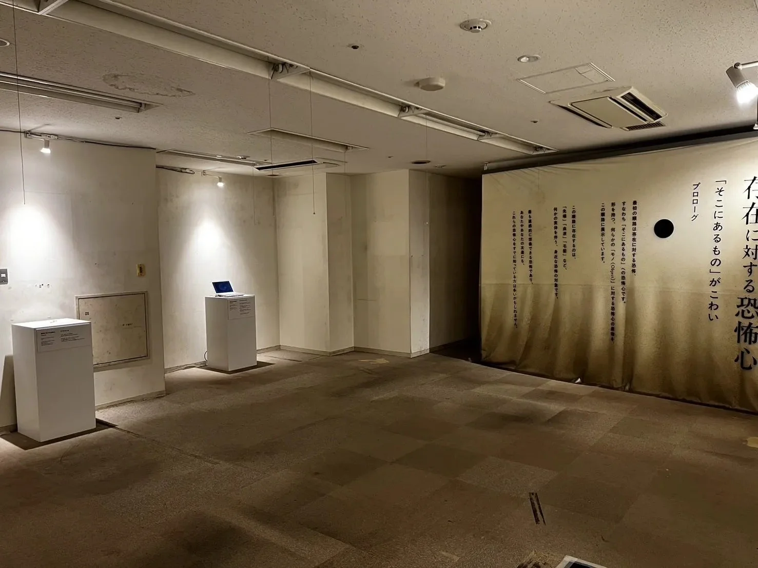 プロローグ 「そこにあるものが」こわい 存在に対する恐怖心