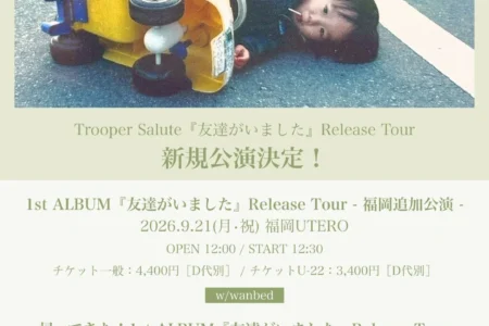 Trooper Salute、1stアルバム『友達がいました』リリースツアーに福岡・東京での追加公演が決定。SPACE SHOWER NEW FORCE企画による密着ドキュメンタリーも公開