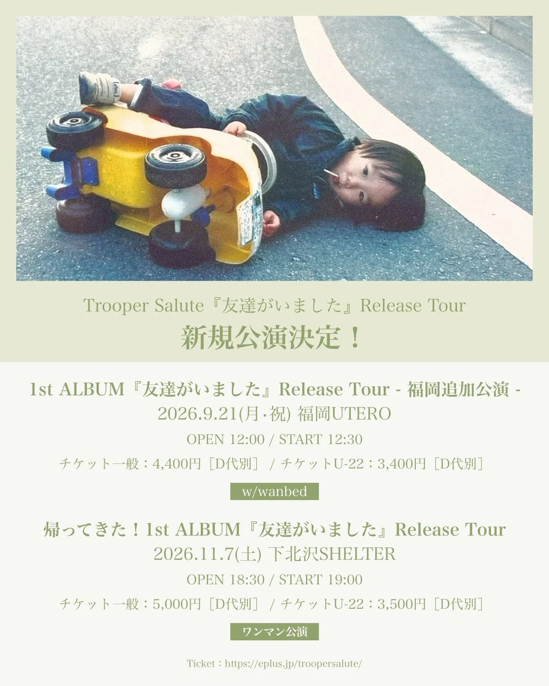 Trooper Salute『友達がいました』Release Tour 新規公演決定