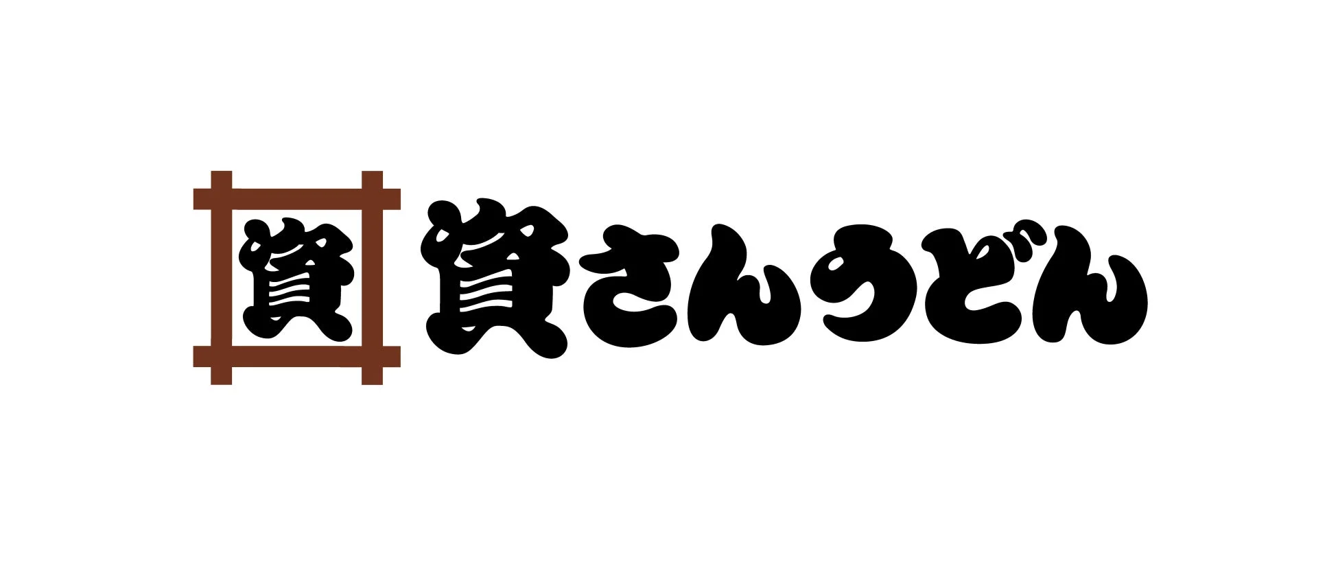 資さんうどんロゴ