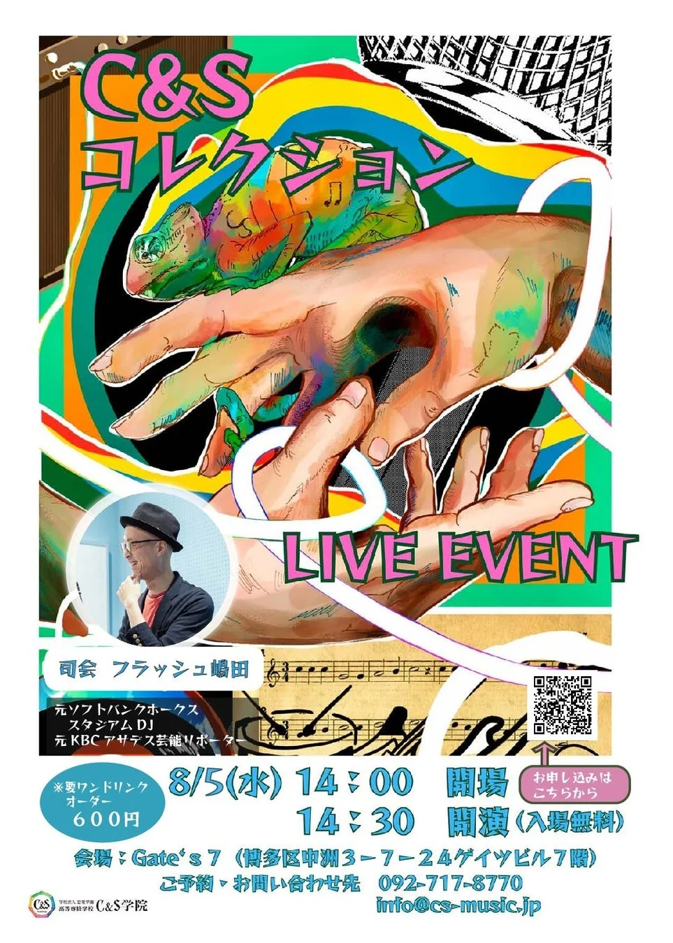 C&Sコレクション ライブイベント告知ポスター