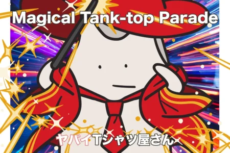 ヤバイTシャツ屋さん、メジャーデビュー10周年イヤーに贈る6th FULL ALBUM『Magical Tank-top Parade』を7月29日に発売