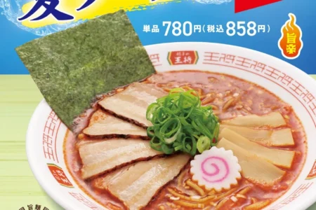 餃子の王将、スッキリ旨辛「夏ラーメン」を期間限定販売 – 大葉香る「夏餃子」との最強セットも登場