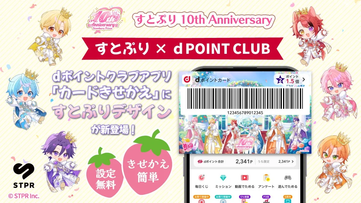 dポイントクラブアプリ・d払いアプリ「きせかえデザイン」