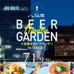 福岡の夏の風物詩：八仙閣本店ビアガーデンin TERASO2026が本格中華と共に開幕