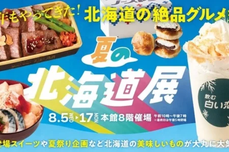 大丸福岡天神店にて『夏の北海道展』が開催、テーマは「夏祭り」