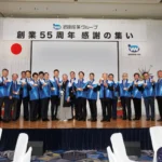 岩田産業グループ、創業55周年を記念し「感謝の集い」を開催：100年企業への新たな決意を表明