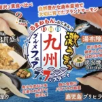 「回し寿司 活」および「寿司活」が贈る夏の味覚の祭典「激うまっ九州グルメフェア」を7月7日より全店で開催 – 九州各地の旬の食材と郷土料理が期間限定で登場