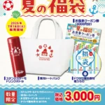 「長崎ちゃんめん」が夏の特別企画「夏の福袋」を販売開始、豪華景品が当たる運試しも実施
