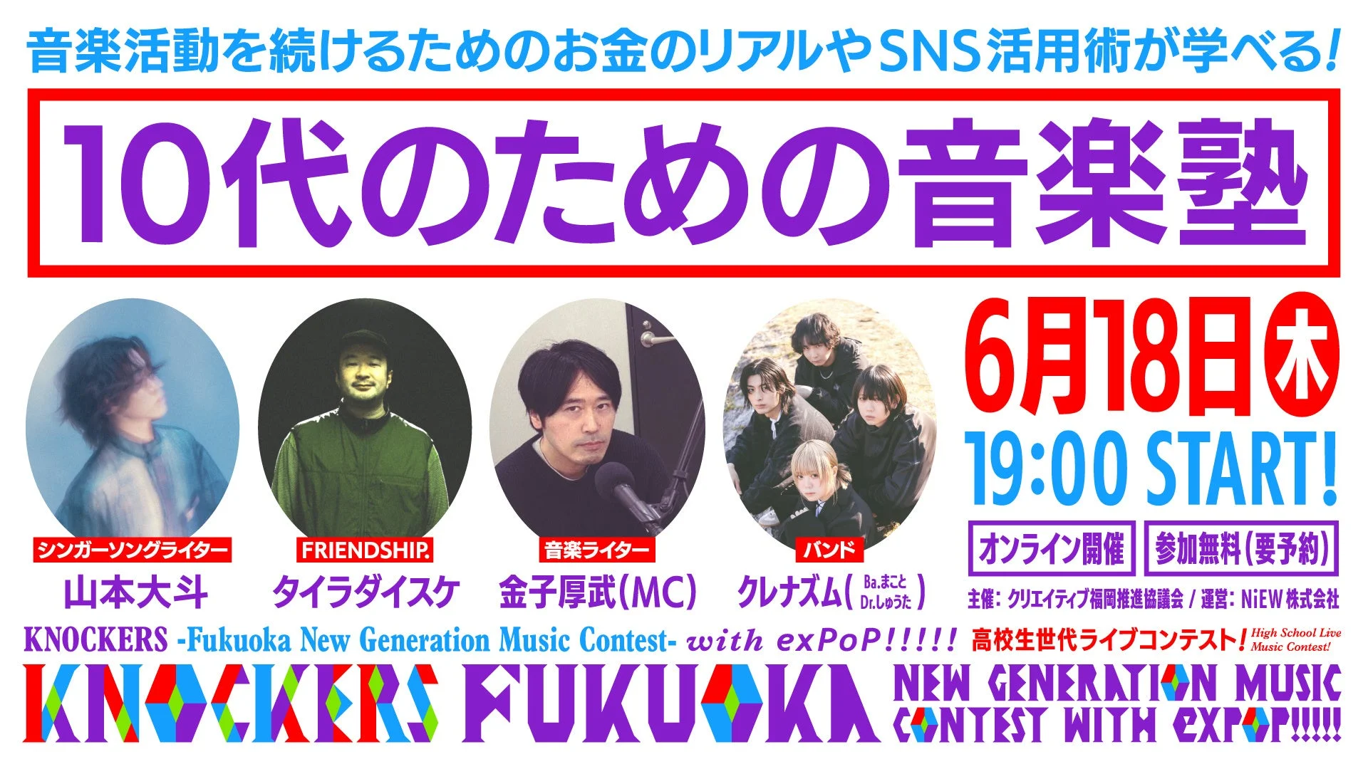 10代のための音楽塾告知