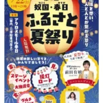春日市に新たな夏の風物詩が誕生：「第1回 奴国・春日ふるさと夏祭り」開催