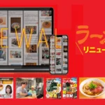 「ラーメンWalker」公式Webサイトが8月17日にリニューアル、全国の名店から業界の最前線まで網羅
