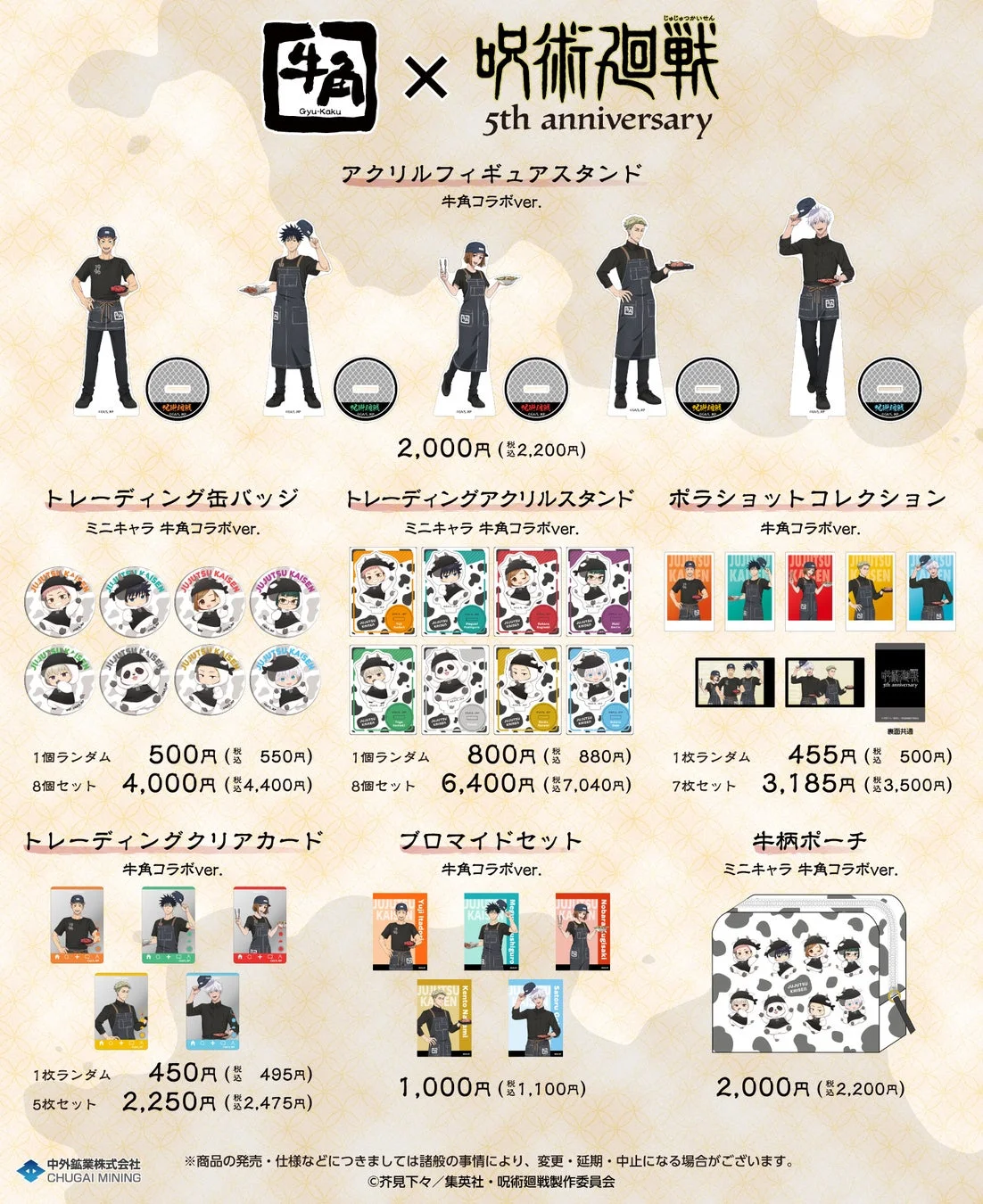 ECサイト限定グッズの具体的なラインナップと価格情報