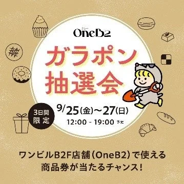 OneB2ガラポン抽選会