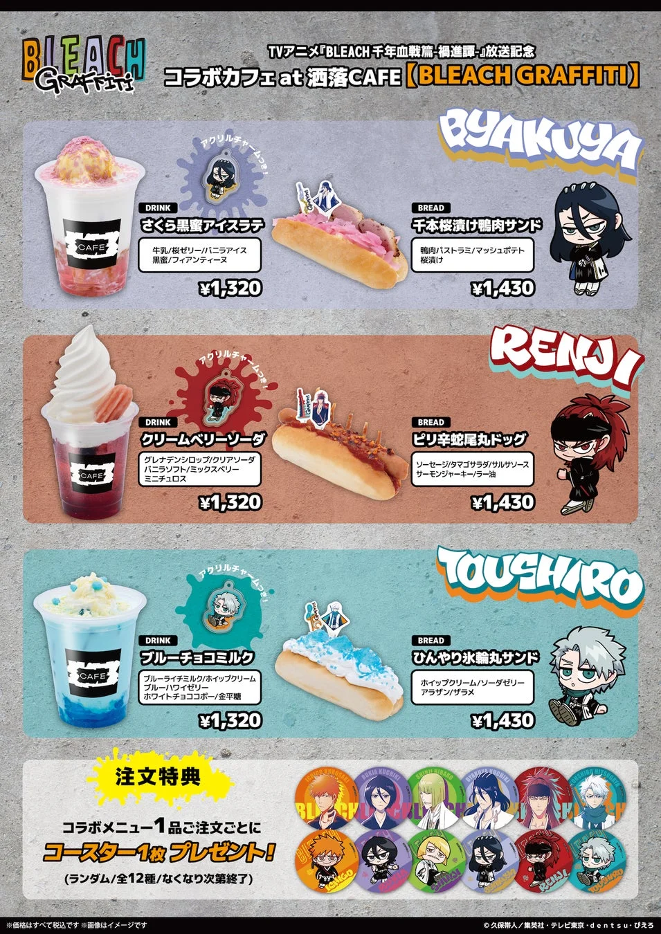 コラボメニュー2