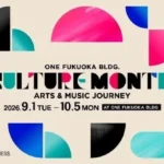 「ONE FUKUOKA BLDG. CULTURE MONTH」開催：2026年9月、天神でアート、音楽、ウェルネスが融合する文化イベント
