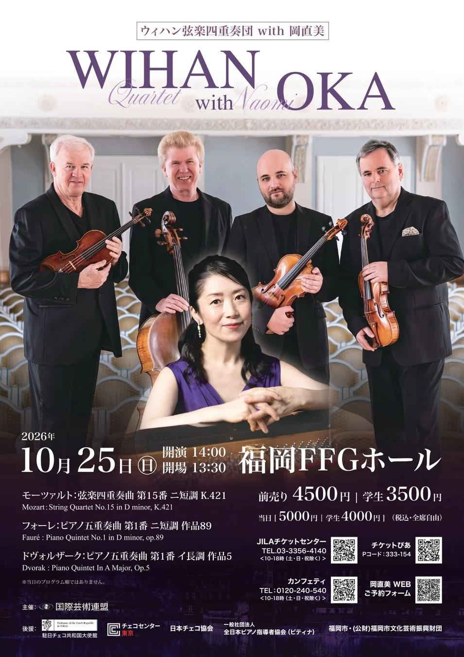 ウィハン弦楽四重奏団 with 岡直美 公演告知