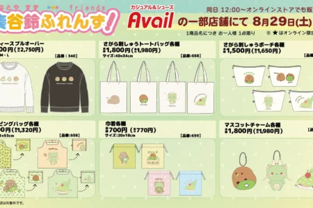 「湊谷鈴ふれんず！」がアベイルに初登場、個性豊かなキャラクターアイテムが2026年8月29日より展開
