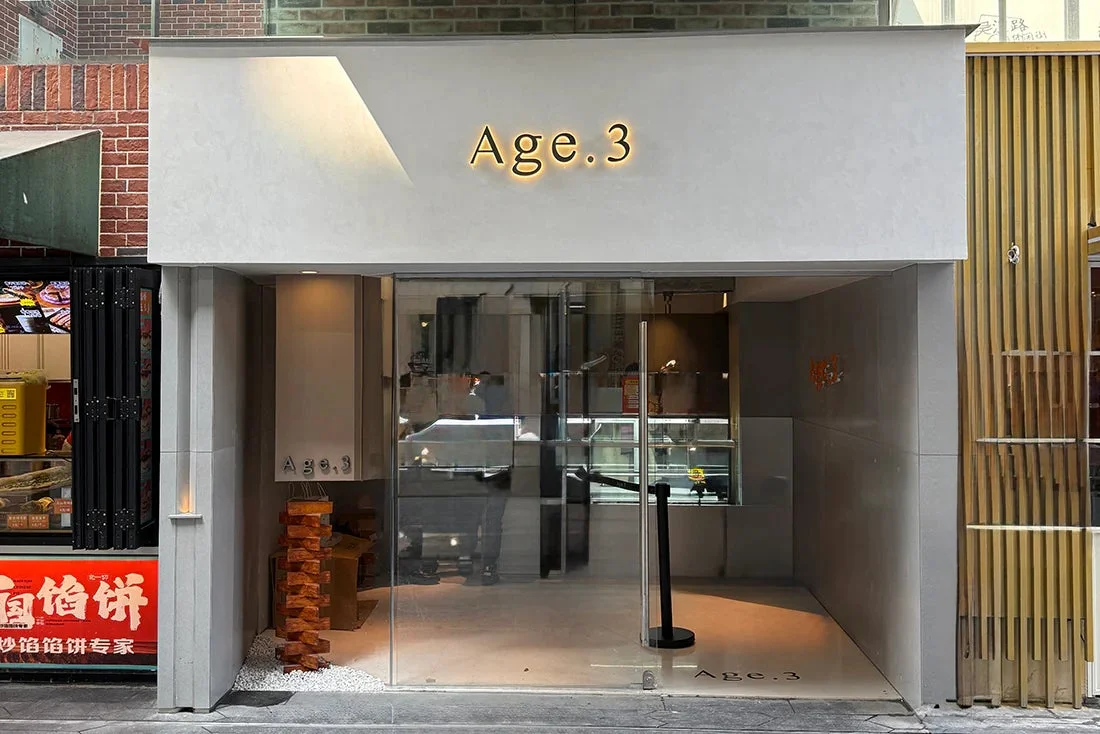 Age.3 上海の店舗外観