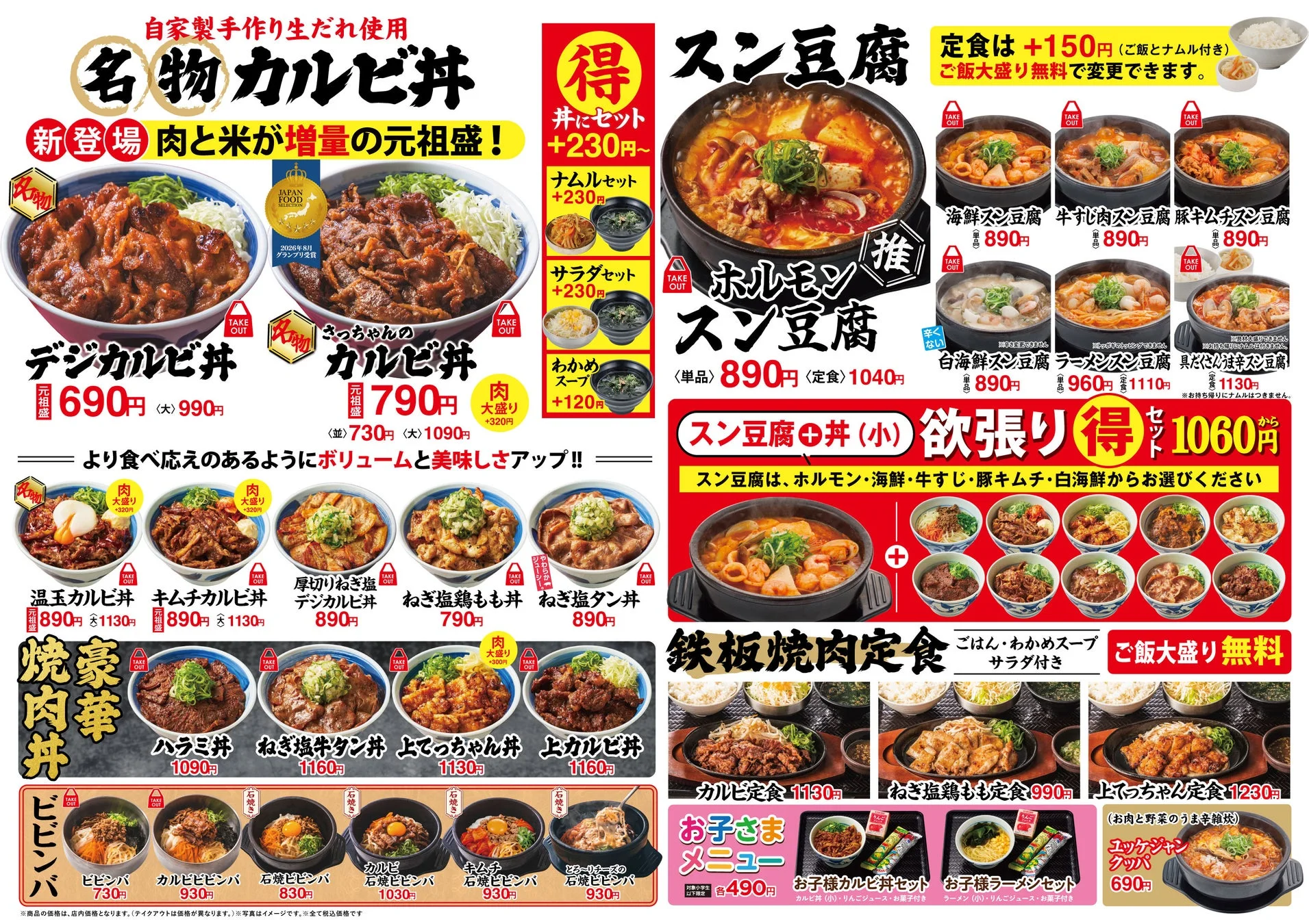 韓丼の多様なメニューが掲載された画像