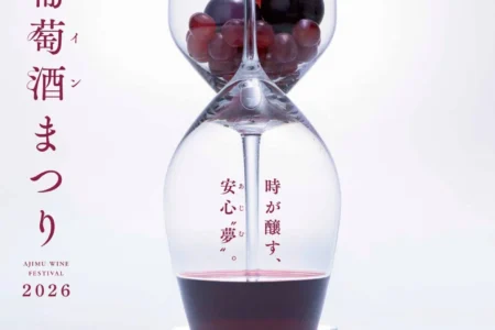 大分県宇佐市「安心院フェア 葡萄酒まつり2026」9月12日・13日開催!限定ワインと美食、音楽が彩る秋の祝宴