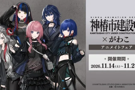 TVアニメ『神椿市建設中。』×がわこ アニメイトフェアが2026年11月14日より開催決定