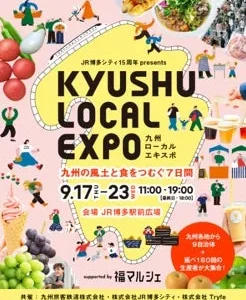 JR博多駅前広場にて「KYUSHU LOCAL EXPO」開催、九州の魅力に触れる1カ月間