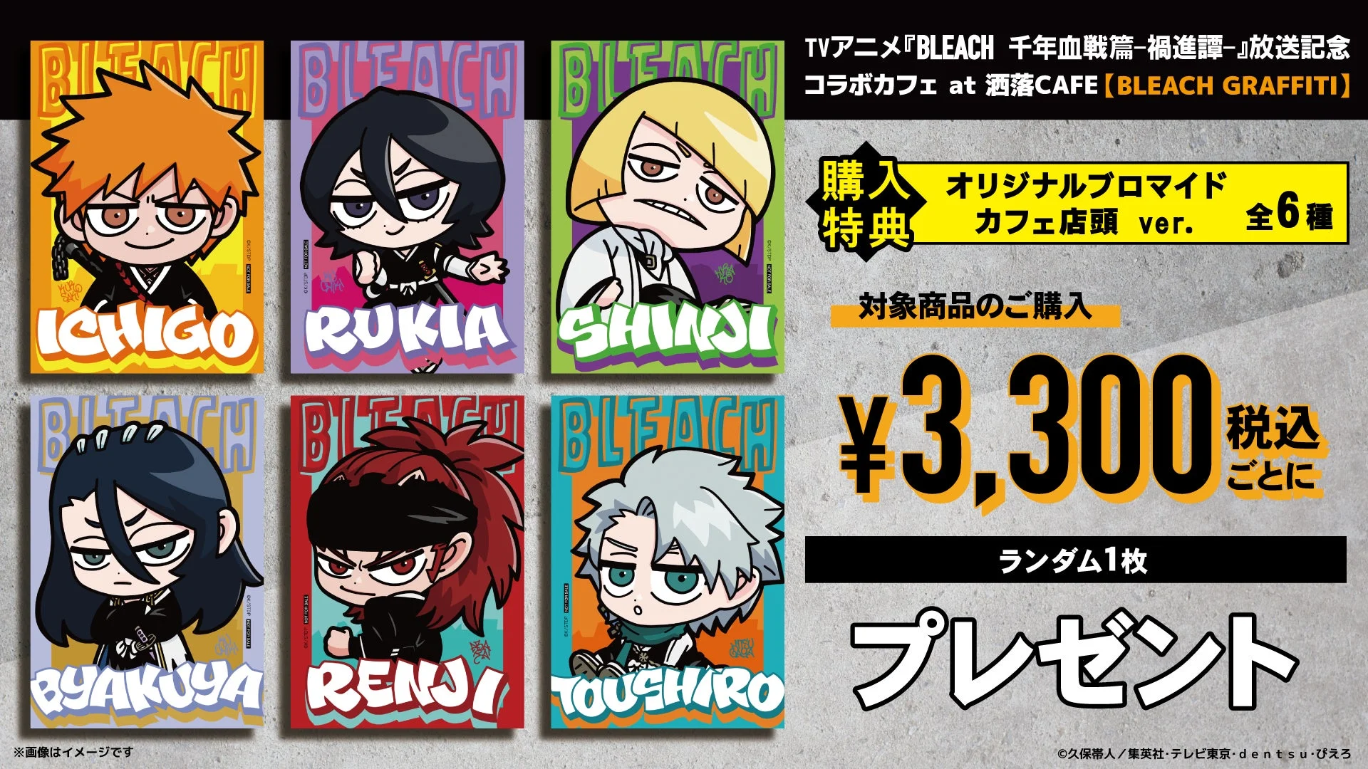グッズ購入特典 オリジナルブロマイド カフェ店頭ver.