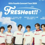 ICEx Fourth Concert Tour 2026 “FRESHest!!” 福岡公演開催記念 ソラリアプラザでタイアップキャンペーンを実施