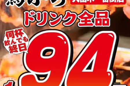 福岡初上陸、「鳥ぶら 久留米一番街店」が2026年8月26日(水)に新規オープン