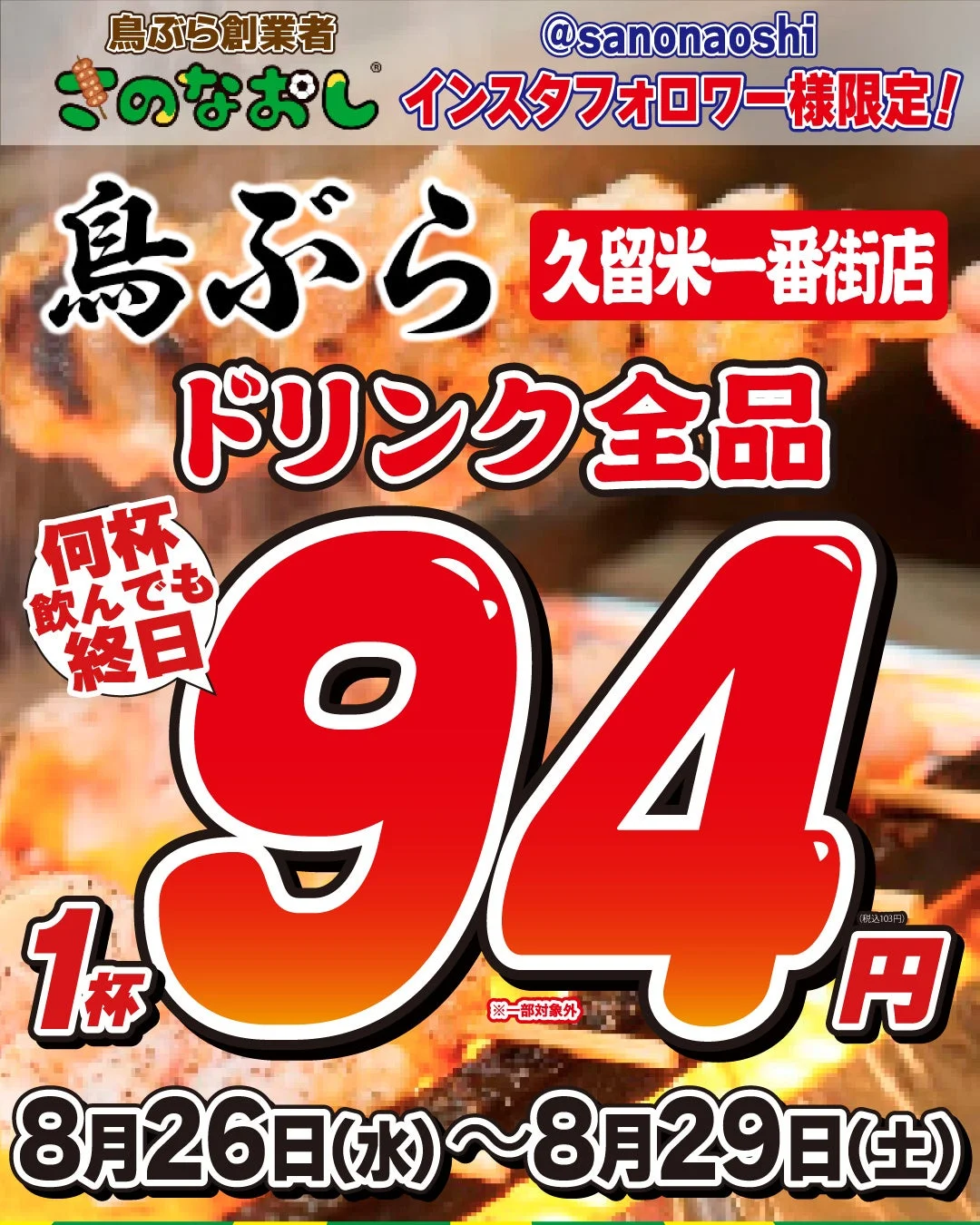 キャンペーン告知