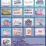 STU48、私立恵比寿中学など17組が出演する「ちかっぱ祭2026」が福岡で開催、VIP指定席の先行抽選受付中
