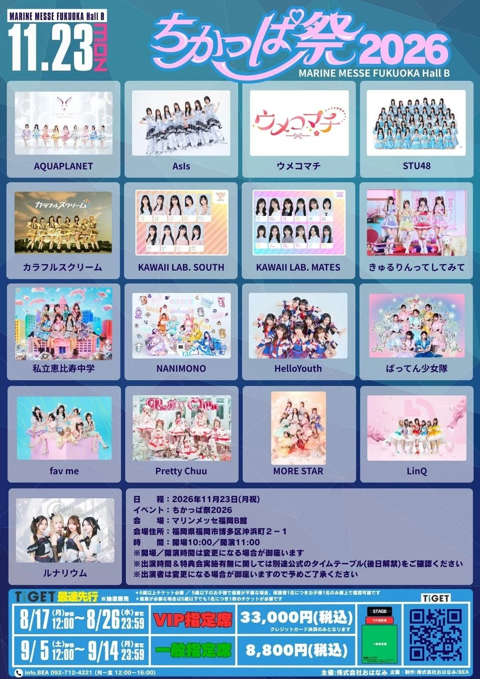 ちかっぱ祭2026メインビジュアル