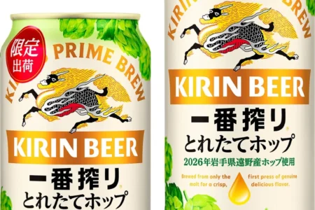 岩手県遠野市産ホップの旬を味わう「キリン一番搾り とれたてホップ生ビール」が期間限定で登場
