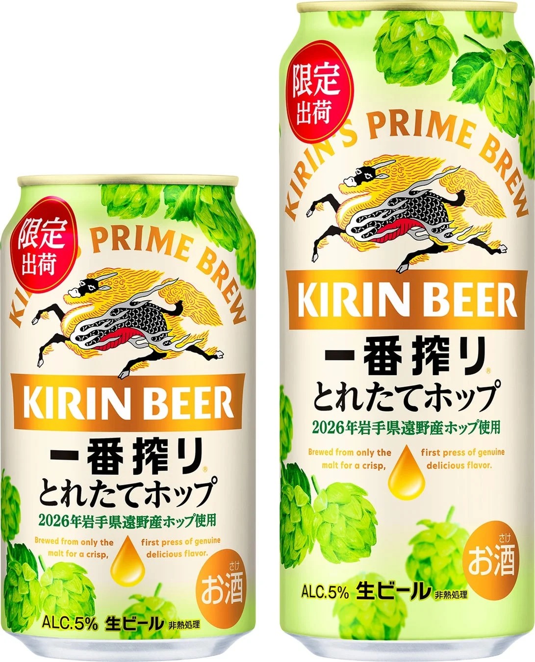キリン一番搾り とれたてホップ生ビール