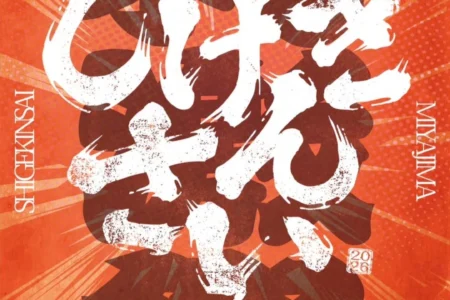 宮島・大聖院にてIP共創イベント「しげきんさい2026」開催、新サービス『Origami』も同時ローンチ