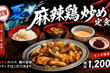 大衆とり酒場 とりいちず、夏のランチを彩る季節限定『夏の麻辣鶏炒め定食』を販売開始