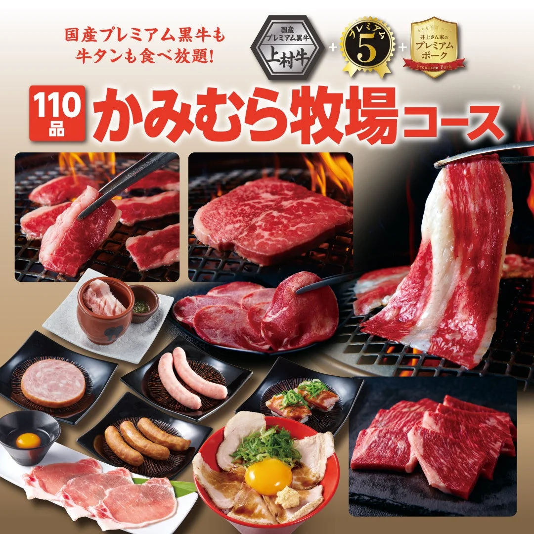 かみむら牧場コースの肉盛り合わせ