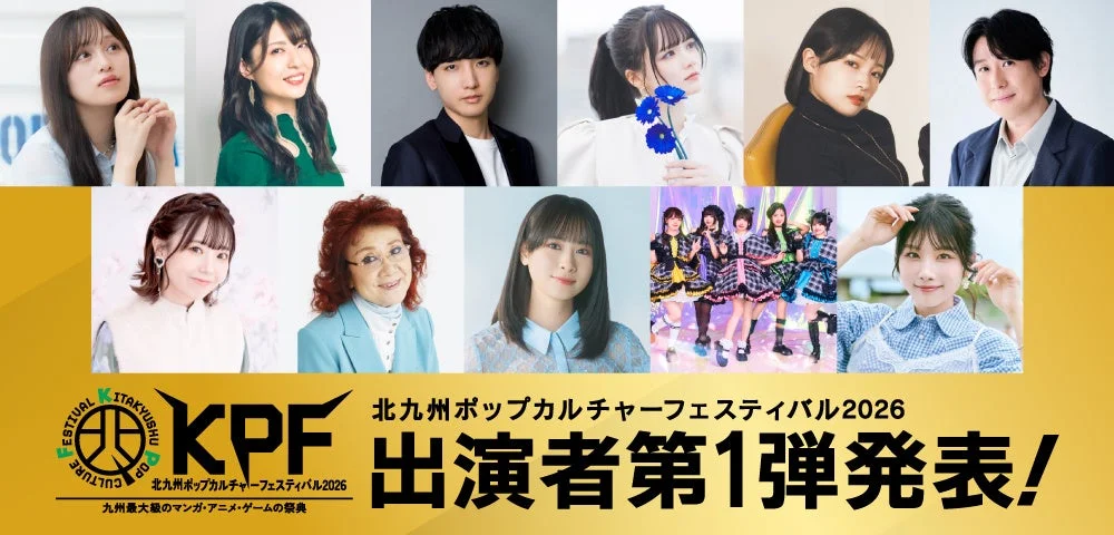 KPF2026出演者第1弾